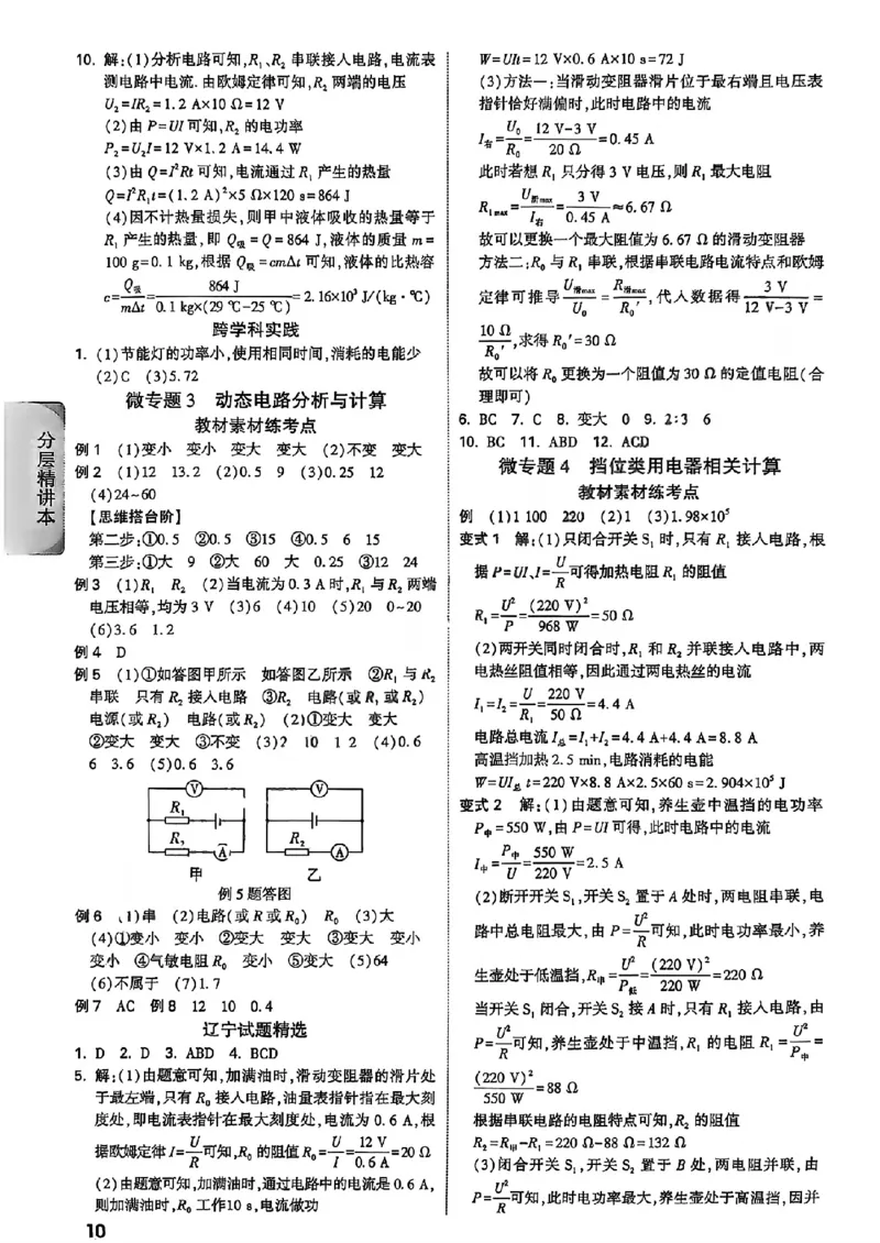 2026辽宁万唯试题研究（物理-4参考答案）_26《万唯中考试题研究》辽宁_2026《辽宁万唯试题研究》物理