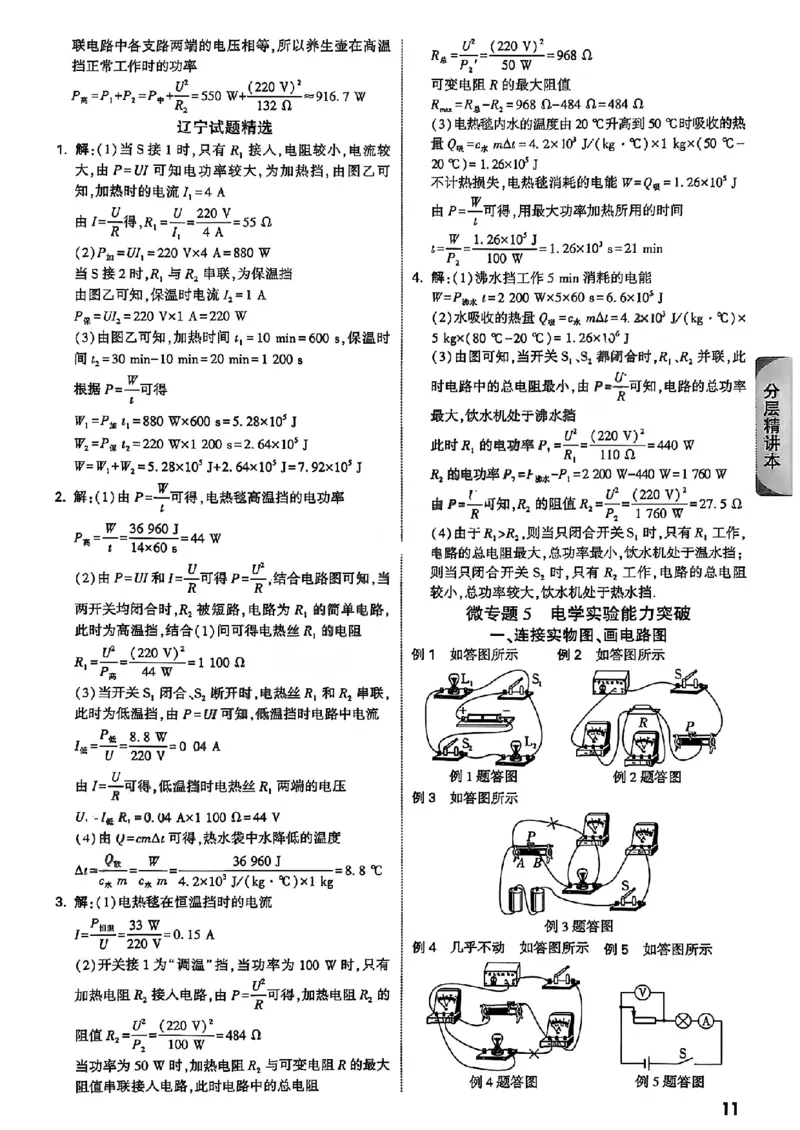 2026辽宁万唯试题研究（物理-4参考答案）_26《万唯中考试题研究》辽宁_2026《辽宁万唯试题研究》物理