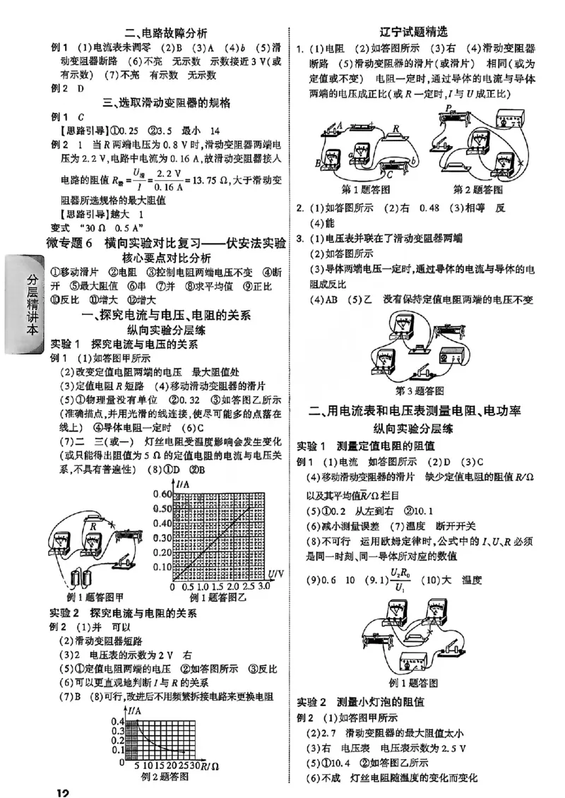 2026辽宁万唯试题研究（物理-4参考答案）_26《万唯中考试题研究》辽宁_2026《辽宁万唯试题研究》物理