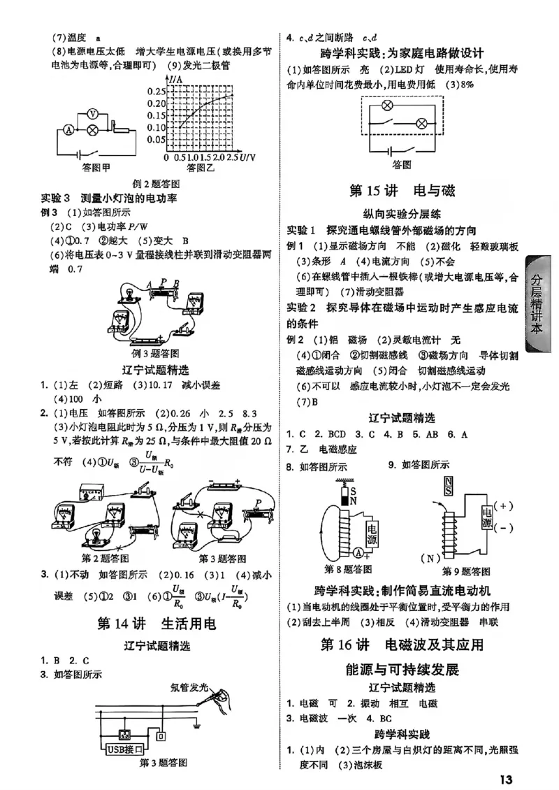 2026辽宁万唯试题研究（物理-4参考答案）_26《万唯中考试题研究》辽宁_2026《辽宁万唯试题研究》物理