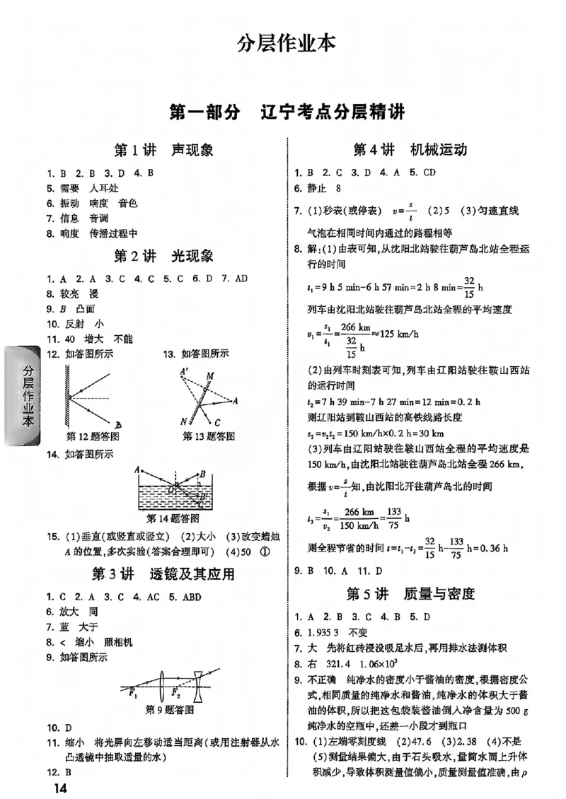 2026辽宁万唯试题研究（物理-4参考答案）_26《万唯中考试题研究》辽宁_2026《辽宁万唯试题研究》物理