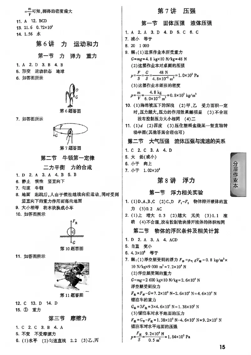 2026辽宁万唯试题研究（物理-4参考答案）_26《万唯中考试题研究》辽宁_2026《辽宁万唯试题研究》物理
