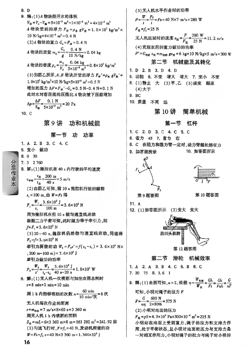 2026辽宁万唯试题研究（物理-4参考答案）_26《万唯中考试题研究》辽宁_2026《辽宁万唯试题研究》物理