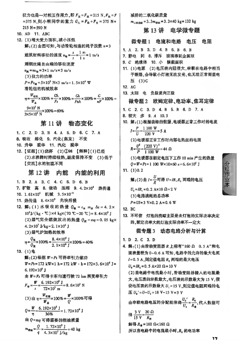 2026辽宁万唯试题研究（物理-4参考答案）_26《万唯中考试题研究》辽宁_2026《辽宁万唯试题研究》物理