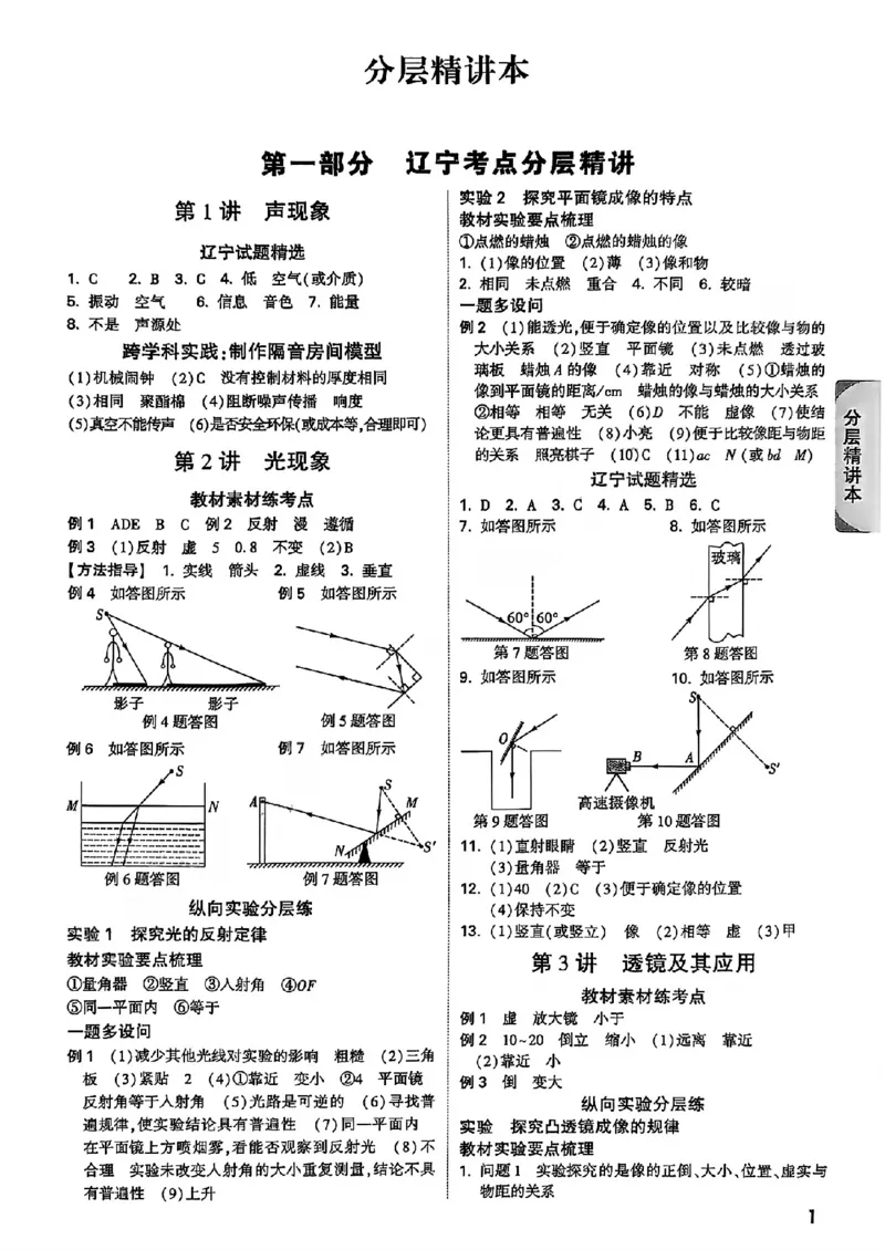 2026辽宁万唯试题研究（物理-4参考答案）_26《万唯中考试题研究》辽宁_2026《辽宁万唯试题研究》物理