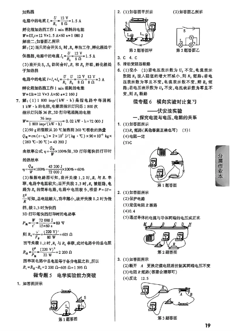 2026辽宁万唯试题研究（物理-4参考答案）_26《万唯中考试题研究》辽宁_2026《辽宁万唯试题研究》物理