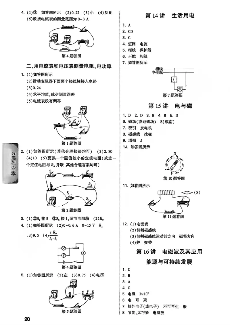 2026辽宁万唯试题研究（物理-4参考答案）_26《万唯中考试题研究》辽宁_2026《辽宁万唯试题研究》物理