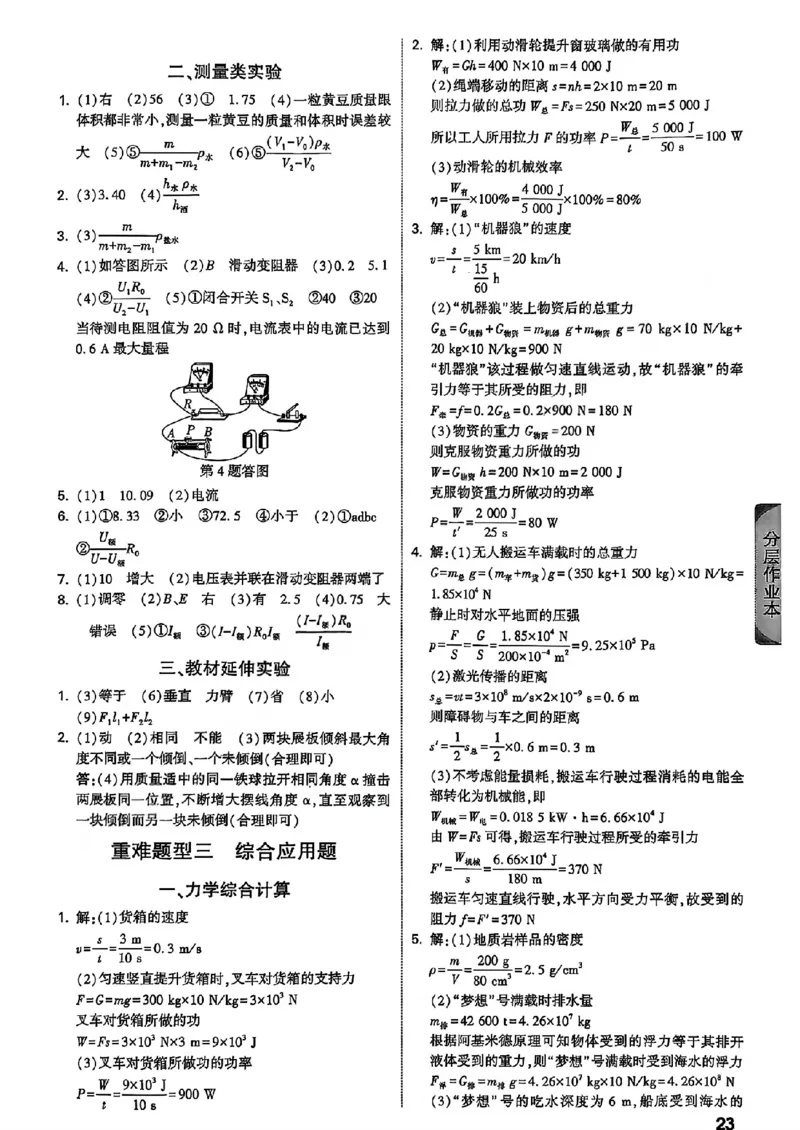 2026辽宁万唯试题研究（物理-4参考答案）_26《万唯中考试题研究》辽宁_2026《辽宁万唯试题研究》物理