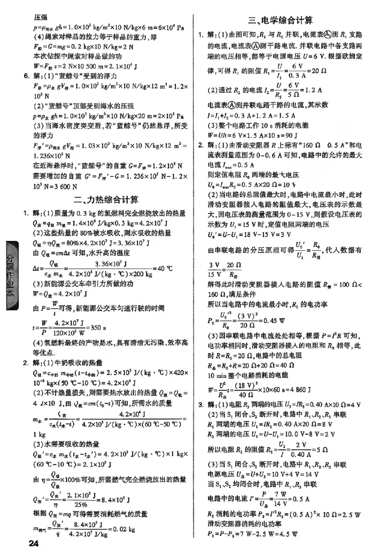 2026辽宁万唯试题研究（物理-4参考答案）_26《万唯中考试题研究》辽宁_2026《辽宁万唯试题研究》物理