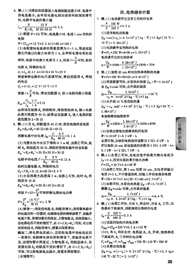 2026辽宁万唯试题研究（物理-4参考答案）_26《万唯中考试题研究》辽宁_2026《辽宁万唯试题研究》物理