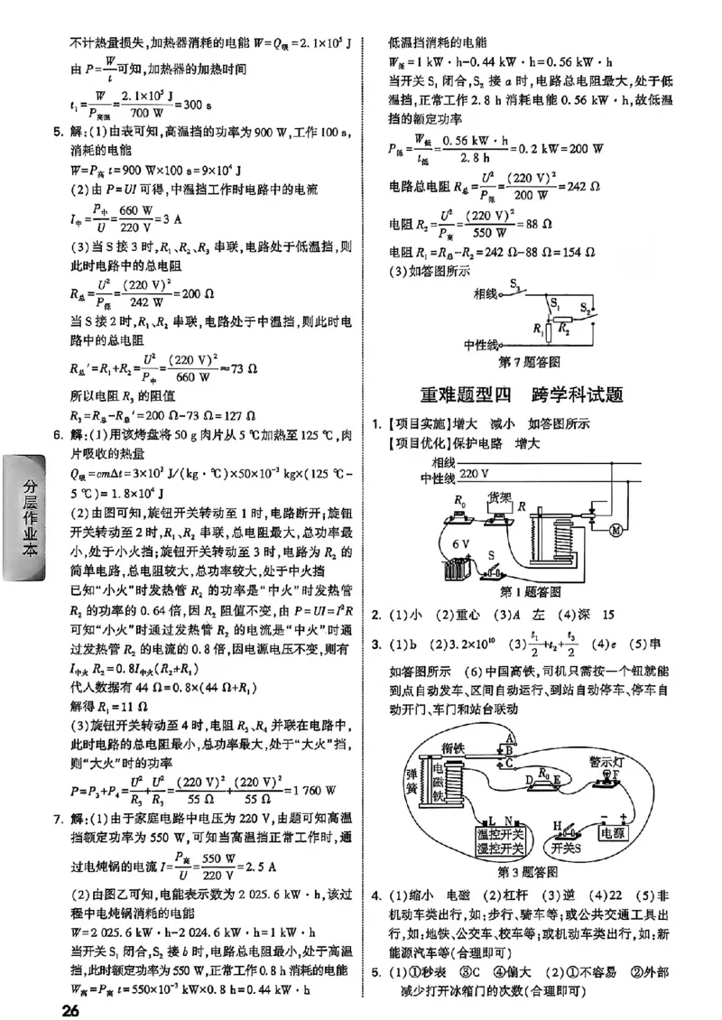 2026辽宁万唯试题研究（物理-4参考答案）_26《万唯中考试题研究》辽宁_2026《辽宁万唯试题研究》物理
