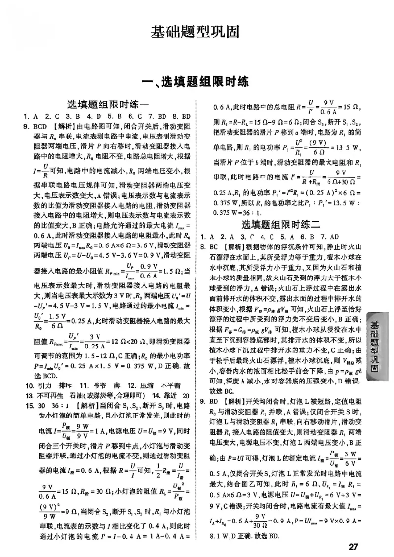 2026辽宁万唯试题研究（物理-4参考答案）_26《万唯中考试题研究》辽宁_2026《辽宁万唯试题研究》物理