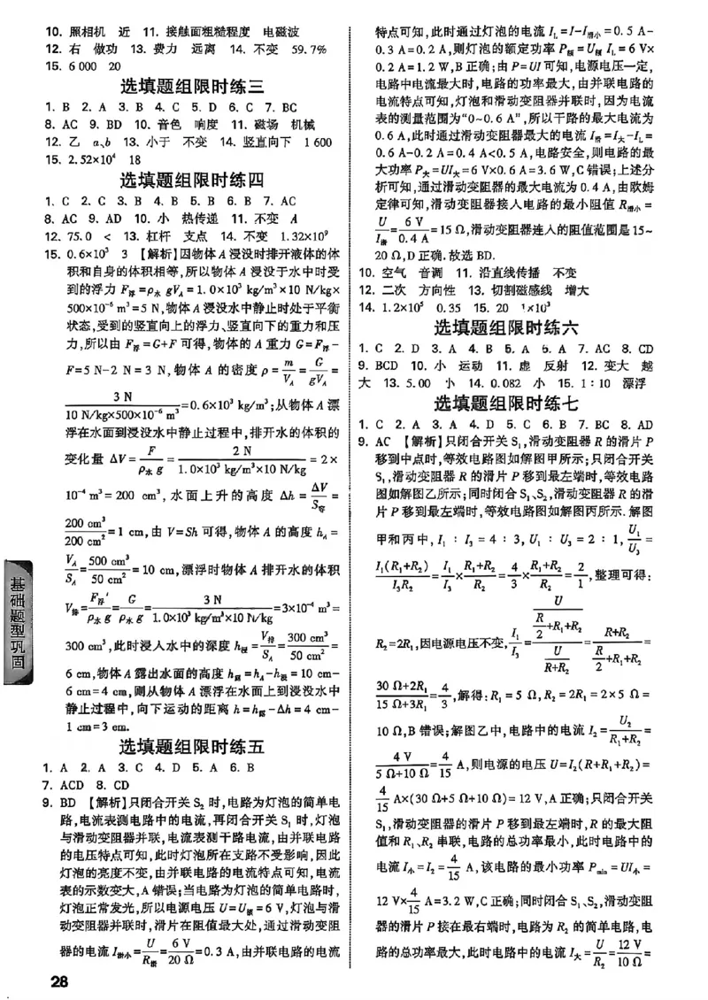 2026辽宁万唯试题研究（物理-4参考答案）_26《万唯中考试题研究》辽宁_2026《辽宁万唯试题研究》物理