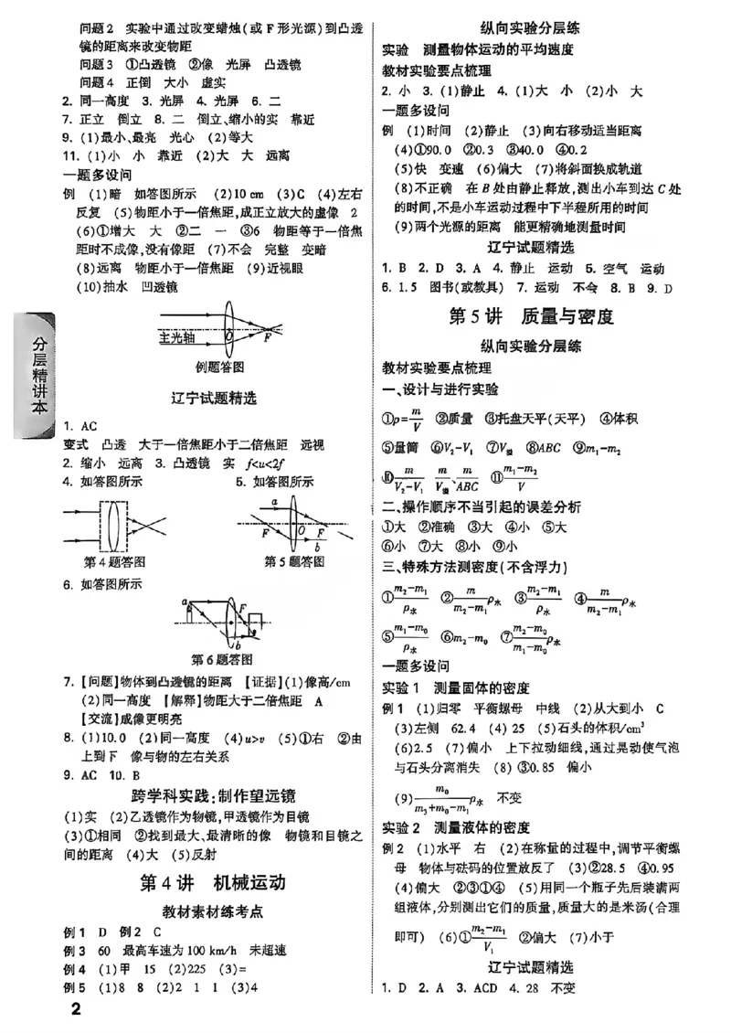 2026辽宁万唯试题研究（物理-4参考答案）_26《万唯中考试题研究》辽宁_2026《辽宁万唯试题研究》物理