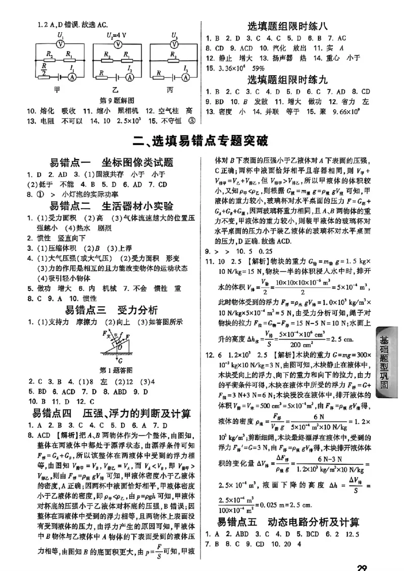 2026辽宁万唯试题研究（物理-4参考答案）_26《万唯中考试题研究》辽宁_2026《辽宁万唯试题研究》物理