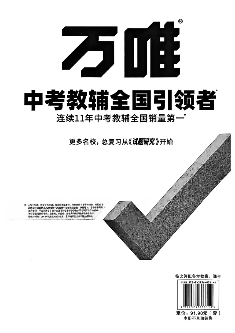 2026辽宁万唯试题研究（物理-4参考答案）_26《万唯中考试题研究》辽宁_2026《辽宁万唯试题研究》物理