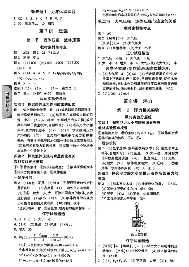 2026辽宁万唯试题研究（物理-4参考答案）_26《万唯中考试题研究》辽宁_2026《辽宁万唯试题研究》物理