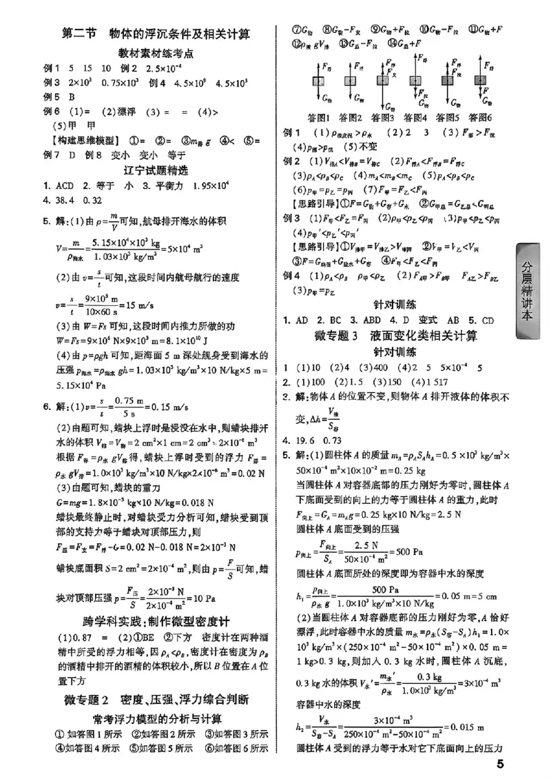 2026辽宁万唯试题研究（物理-4参考答案）_26《万唯中考试题研究》辽宁_2026《辽宁万唯试题研究》物理