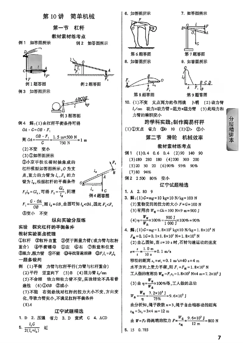 2026辽宁万唯试题研究（物理-4参考答案）_26《万唯中考试题研究》辽宁_2026《辽宁万唯试题研究》物理