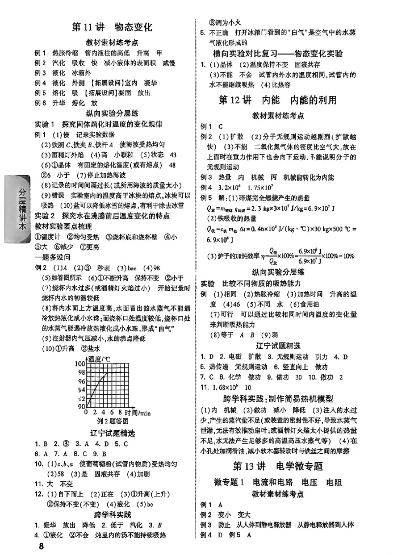 2026辽宁万唯试题研究（物理-4参考答案）_26《万唯中考试题研究》辽宁_2026《辽宁万唯试题研究》物理