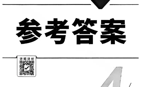 2026辽宁万唯试题研究（物理-4参考答案）_26《万唯中考试题研究》辽宁_2026《辽宁万唯试题研究》物理