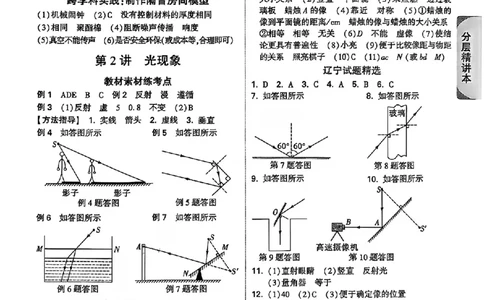 2026辽宁万唯试题研究（物理-4参考答案）_26《万唯中考试题研究》辽宁_2026《辽宁万唯试题研究》物理