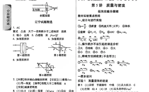2026辽宁万唯试题研究（物理-4参考答案）_26《万唯中考试题研究》辽宁_2026《辽宁万唯试题研究》物理