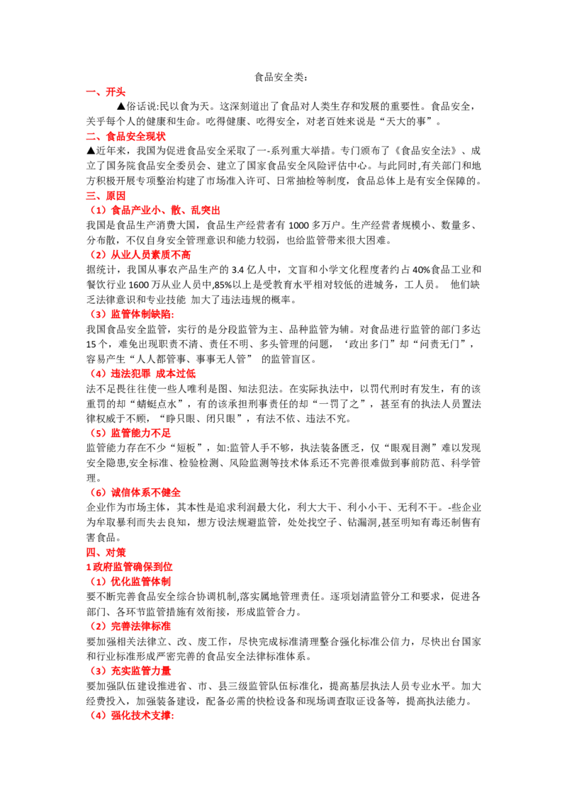 食品安全类_2026考公资料_（30）申论+面试为民公考大合集（人须在事上磨申论、刘大师）_申论+面试人须在事上磨_面试人须在事上磨面试微博会员资料_7-其它_Word文档版