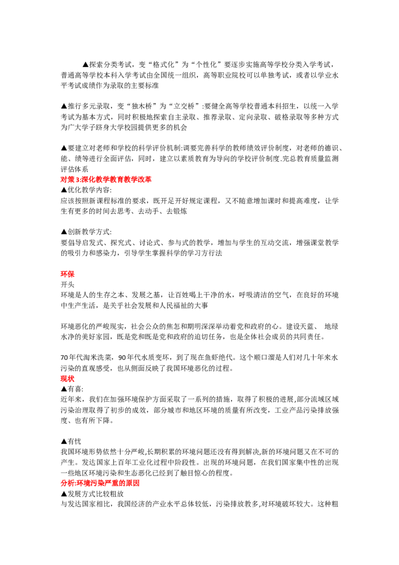 食品安全类_2026考公资料_（30）申论+面试为民公考大合集（人须在事上磨申论、刘大师）_申论+面试人须在事上磨_面试人须在事上磨面试微博会员资料_7-其它_Word文档版