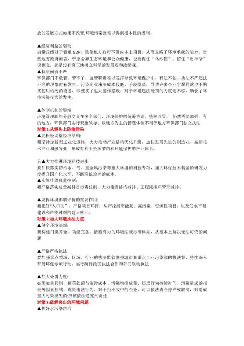 食品安全类_2026考公资料_（30）申论+面试为民公考大合集（人须在事上磨申论、刘大师）_申论+面试人须在事上磨_面试人须在事上磨面试微博会员资料_7-其它_Word文档版