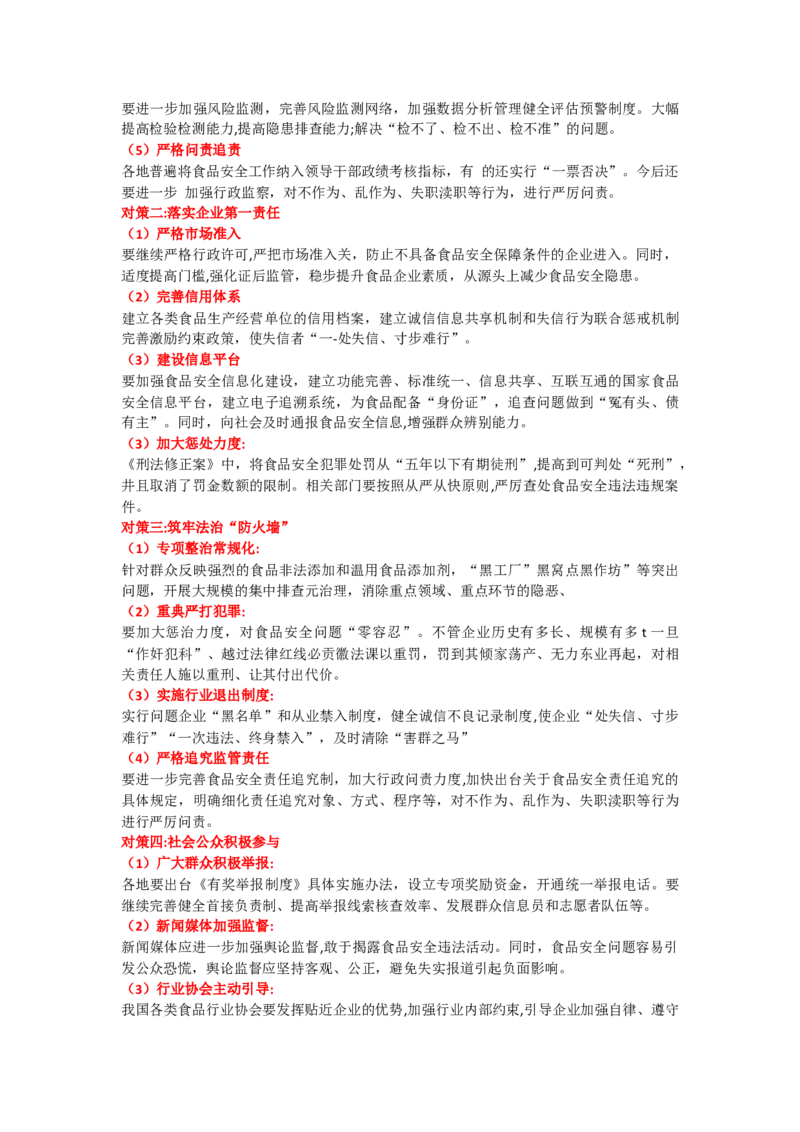 食品安全类_2026考公资料_（30）申论+面试为民公考大合集（人须在事上磨申论、刘大师）_申论+面试人须在事上磨_面试人须在事上磨面试微博会员资料_7-其它_Word文档版