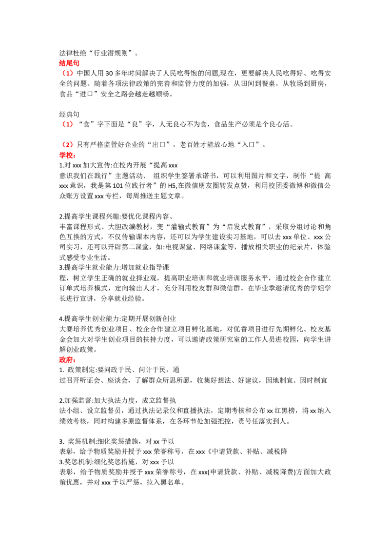 食品安全类_2026考公资料_（30）申论+面试为民公考大合集（人须在事上磨申论、刘大师）_申论+面试人须在事上磨_面试人须在事上磨面试微博会员资料_7-其它_Word文档版