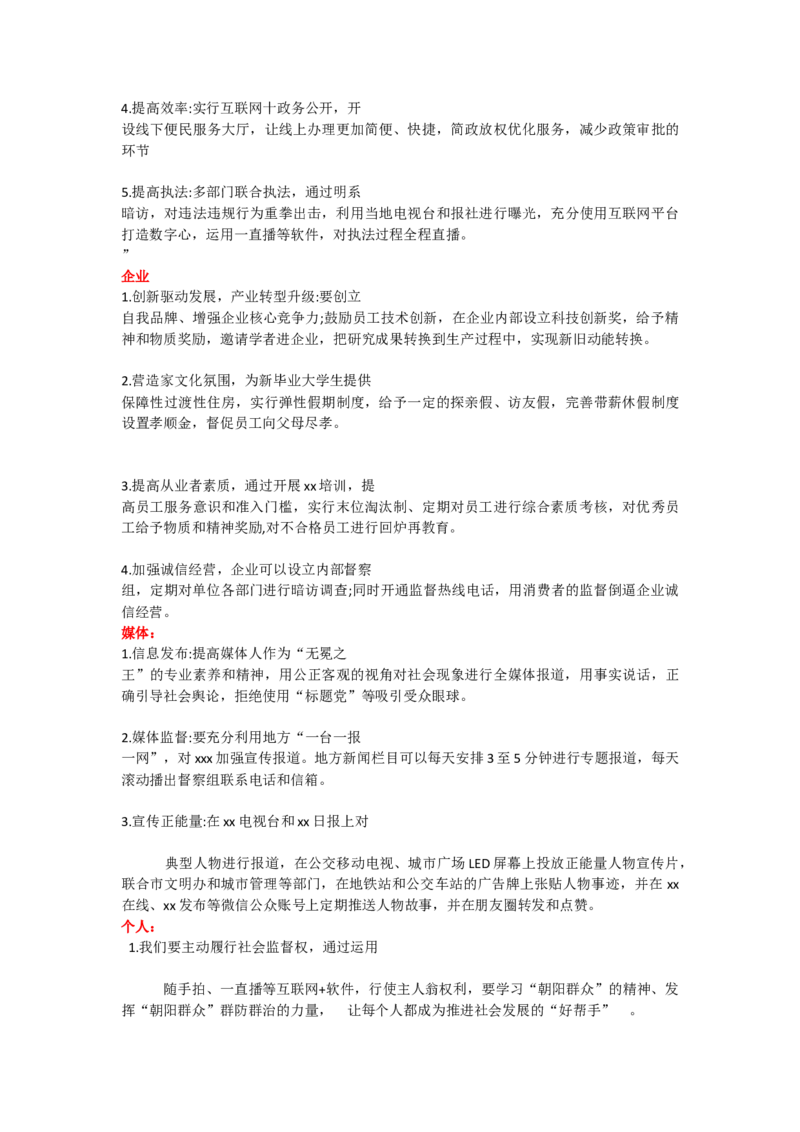 食品安全类_2026考公资料_（30）申论+面试为民公考大合集（人须在事上磨申论、刘大师）_申论+面试人须在事上磨_面试人须在事上磨面试微博会员资料_7-其它_Word文档版