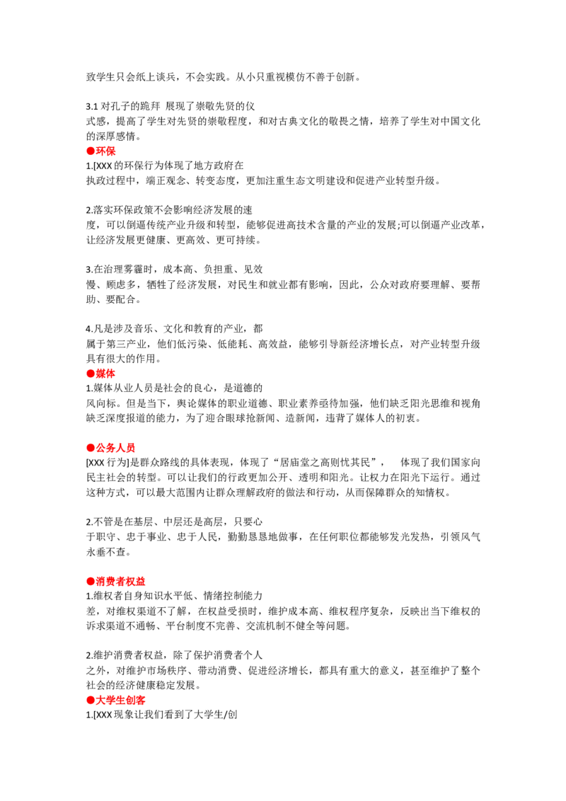 食品安全类_2026考公资料_（30）申论+面试为民公考大合集（人须在事上磨申论、刘大师）_申论+面试人须在事上磨_面试人须在事上磨面试微博会员资料_7-其它_Word文档版