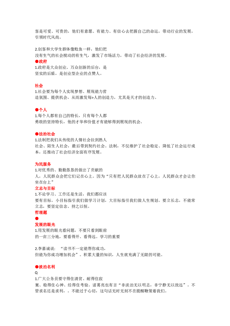 食品安全类_2026考公资料_（30）申论+面试为民公考大合集（人须在事上磨申论、刘大师）_申论+面试人须在事上磨_面试人须在事上磨面试微博会员资料_7-其它_Word文档版