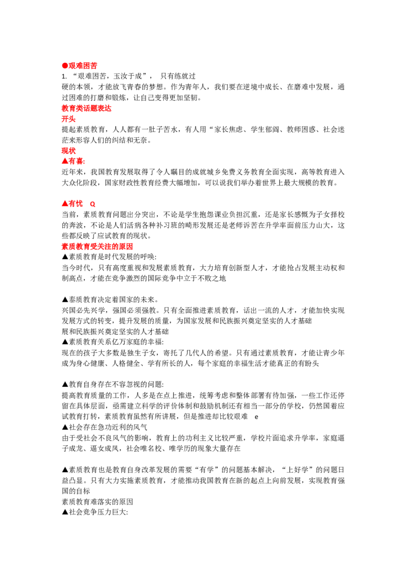 食品安全类_2026考公资料_（30）申论+面试为民公考大合集（人须在事上磨申论、刘大师）_申论+面试人须在事上磨_面试人须在事上磨面试微博会员资料_7-其它_Word文档版