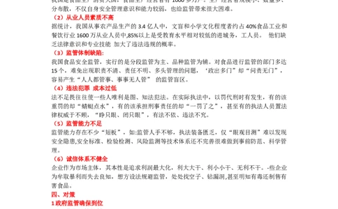食品安全类_2026考公资料_（30）申论+面试为民公考大合集（人须在事上磨申论、刘大师）_申论+面试人须在事上磨_面试人须在事上磨面试微博会员资料_7-其它_Word文档版