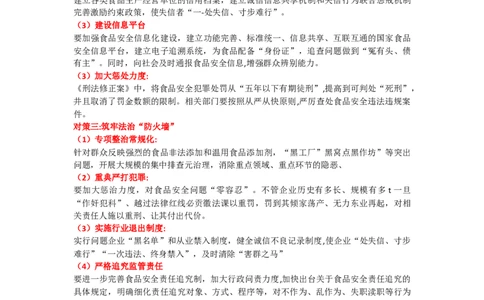 食品安全类_2026考公资料_（30）申论+面试为民公考大合集（人须在事上磨申论、刘大师）_申论+面试人须在事上磨_面试人须在事上磨面试微博会员资料_7-其它_Word文档版