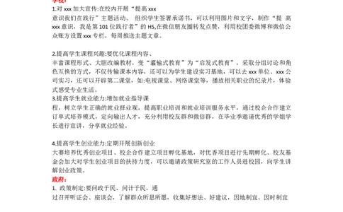 食品安全类_2026考公资料_（30）申论+面试为民公考大合集（人须在事上磨申论、刘大师）_申论+面试人须在事上磨_面试人须在事上磨面试微博会员资料_7-其它_Word文档版