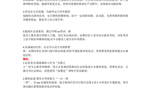 食品安全类_2026考公资料_（30）申论+面试为民公考大合集（人须在事上磨申论、刘大师）_申论+面试人须在事上磨_面试人须在事上磨面试微博会员资料_7-其它_Word文档版