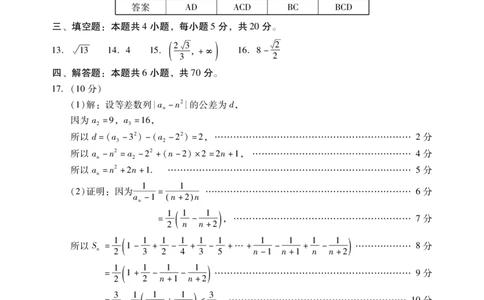 高三数学答案_2024届广东省揭阳市汕尾市高三上学期1月期末考试_广东省揭阳市汕尾市2024届高三上学期1月期末考试数学