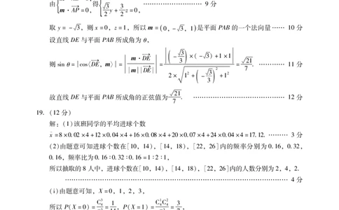 高三数学答案_2024届广东省揭阳市汕尾市高三上学期1月期末考试_广东省揭阳市汕尾市2024届高三上学期1月期末考试数学