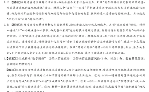 25.11湘豫联考高三语文参考答案及评分细则补充(1)_2025年11月_251124湘豫名校联考2025年11月高三一轮复习诊断考试_1209215425