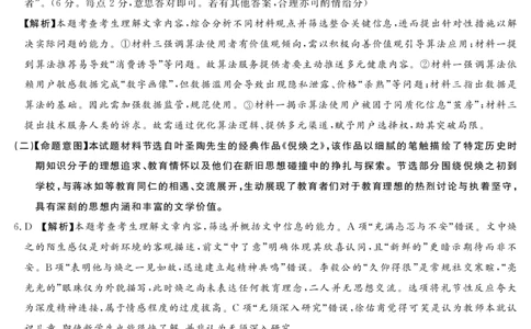 25.11湘豫联考高三语文参考答案及评分细则补充(1)_2025年11月_251124湘豫名校联考2025年11月高三一轮复习诊断考试_1209215425
