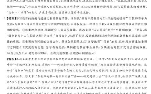 25.11湘豫联考高三语文参考答案及评分细则补充(1)_2025年11月_251124湘豫名校联考2025年11月高三一轮复习诊断考试_1209215425