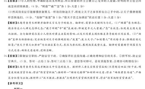 25.11湘豫联考高三语文参考答案及评分细则补充(1)_2025年11月_251124湘豫名校联考2025年11月高三一轮复习诊断考试_1209215425