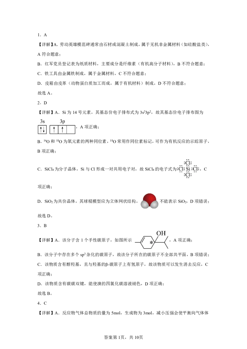 甘肃2025年高考甘肃卷化学高考真题文档版（含答案）_1.高考2025全国各省真题+答案_8.高考化学真题及答案更新中_0.真题试卷化学Word版+PDF版