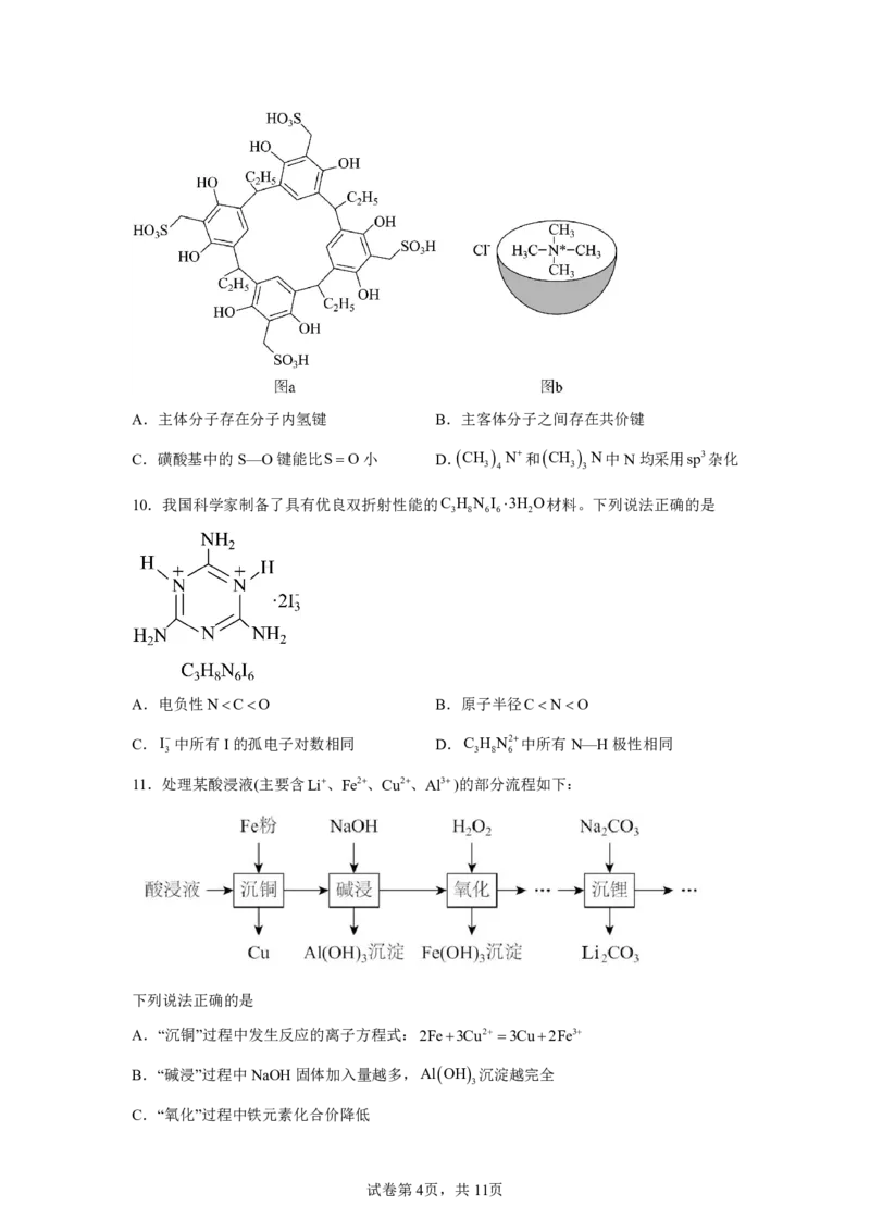 甘肃2025年高考甘肃卷化学高考真题文档版（含答案）_1.高考2025全国各省真题+答案_8.高考化学真题及答案更新中_0.真题试卷化学Word版+PDF版