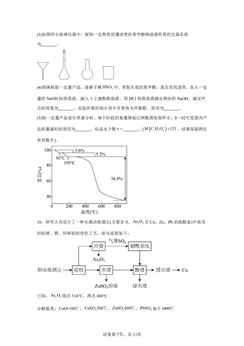 甘肃2025年高考甘肃卷化学高考真题文档版（含答案）_1.高考2025全国各省真题+答案_8.高考化学真题及答案更新中_0.真题试卷化学Word版+PDF版