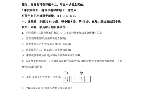 甘肃2025年高考甘肃卷化学高考真题文档版（含答案）_1.高考2025全国各省真题+答案_8.高考化学真题及答案更新中_0.真题试卷化学Word版+PDF版